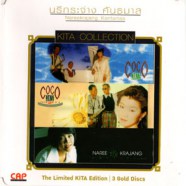 COCO JAZZ - โคโค่แจ๊ส KITA COLLECTION [3cd]-WEB